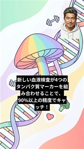 これまで見つけにくかった膵臓がんが、血液検査でガッツリ早期発見できるようになりま