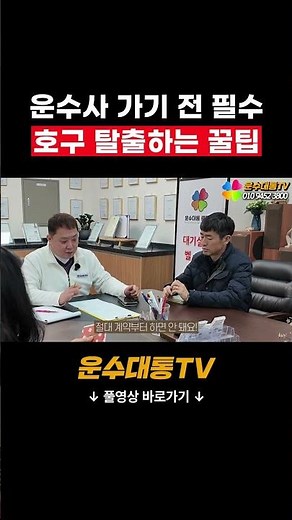 운수사 계약 전 확인 기준 정리 | 화물차 입문 시 주의 사례