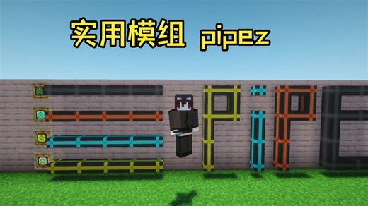 好用的管道pipez教程