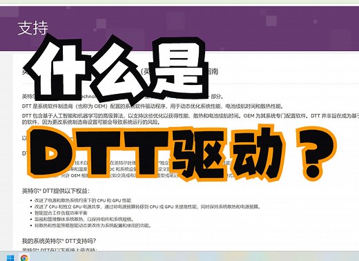 DTT驱动介绍