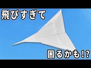 飛びすぎて困る長方形紙飛行機の折り方 A4コピー用紙で作る紙ひこうき 子供が喜ぶおりがみ作品 easy paper airplane