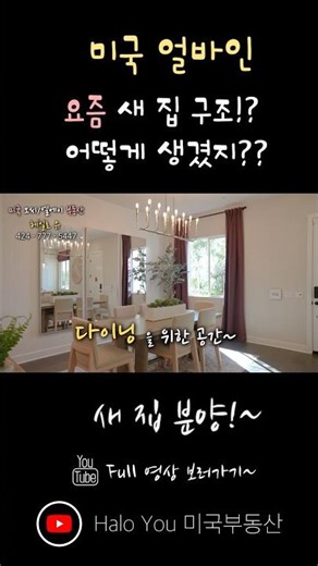 요즘 분양하는 얼바인 새 집 구조 한번 볼까요~?