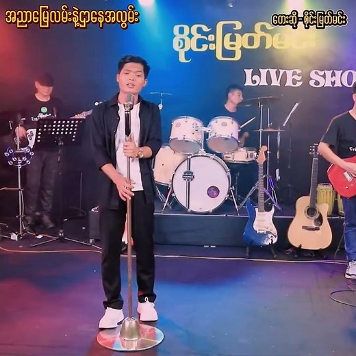 စိုင်းမြတ်မင်း - အညာမြေလမ်းနဲ့ဌာနေအလွမ်း (New Myanmar Song 2026)