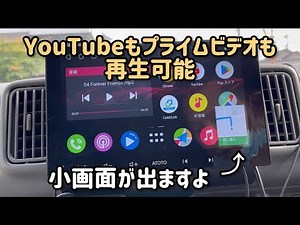 ATOTO A6ナビは2画面でナビゲーション出来ます。YouTube、プライムビデオも。