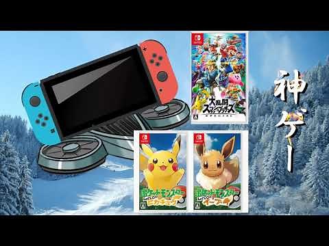 第13次ゲーム機大戦 2018～2019 Game console war 2018～2019 console wars