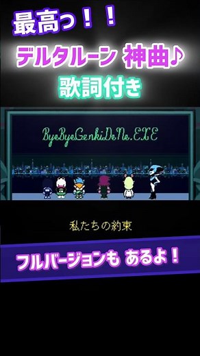 最高！ アンダーテール 神曲undertale 続編 歌詞 deltarune デルタルーン Don’t forget サンズ トリエル クリス ラルセイ 曲 初見 bgm SANS switch