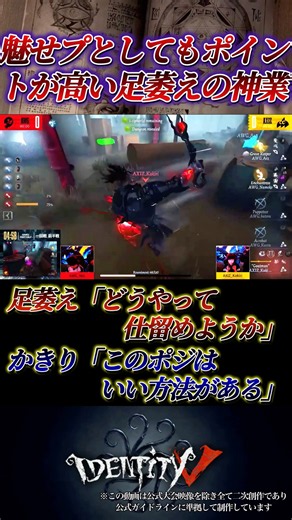 魅せプポイントも高いかきりが放った足萎えの神業 #第五人格 #identityv
