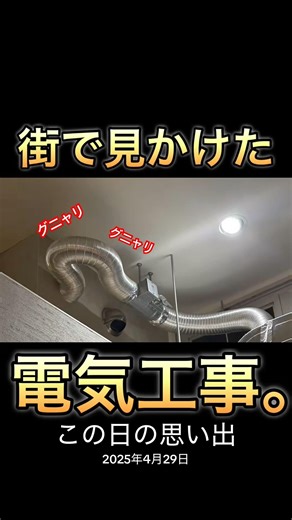 街で見かけた電気設備工事のこのダクト配管は手抜きなのか？普通の施工なのか？