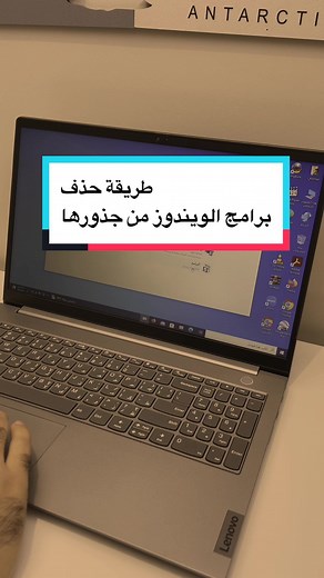 حذف #برامج #الويندوز بشكل كامل #fyp #foryou #foryoupage #fypシ #fy #explore #ويندوز #مايكروسوفت #microsoft #windows #السعودية