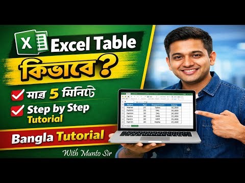 Microsoft Excel Table কিভাবে তৈরি করবেন | Excel Beginner Tutorial Bangla
