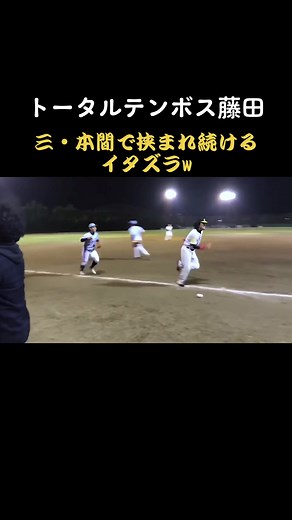 トータルテンボスの楽しい野球ドッキリ