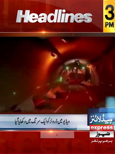 دوپہر 3 بجے کی ہیڈلائنز - 14 مارچ 2026