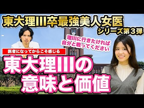 [The Strongest Female Doctor] The Meaning and Value of the University of Tokyo Faculty of Science...