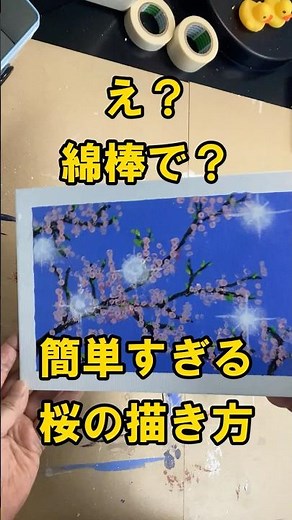 え？綿棒で？！簡単すぎる桜の描き方【初心者】アクリル絵の具