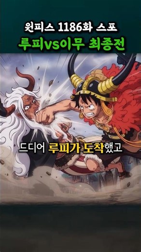 Luffy vs. Imu Final Battle (One Piece Chapter 1186 Spoilers)