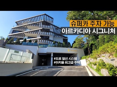 Arcadia Signature: A Luxury Villa with Wide Parking for Supercars! A Driveway That Won't Freeze E...