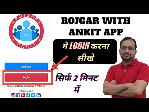 Rojgar with ankit app login kaise kare | Rwa app login kaise kare