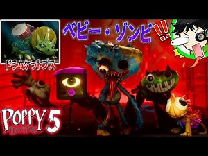 [POPPY PLAYTIME CHAPTER 5] Baby zombies created by the prototype are attacking!?