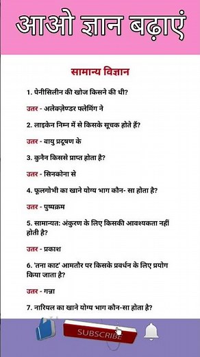 सामान्य ज्ञान प्रश्नोत्तरी