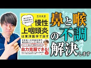 [Latest Edition] Nose and Throat Disorders: Treating Nasopharyngeal Inflammation with Oriental Me...