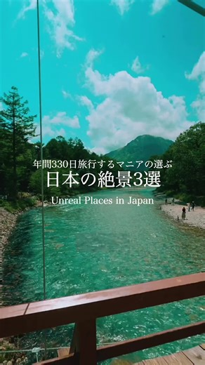 日本の美しい風景：上高地と高千穂峡