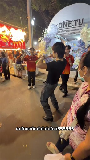 มางานกาชาติกับวิกรมนมดิบ แต่วิกรมเห็นคนเต้นเลยเดินไป…นั่นแหละตามที่เห็น5555@wikrom_mtn #ราชานมดิบ #เคะพิตจิตร #วิกรม
