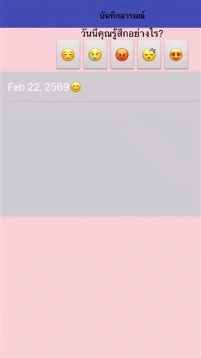 นำเสนอ ระบบ บันทึกอารมณ์ประจำวันด้วย mit app inventor