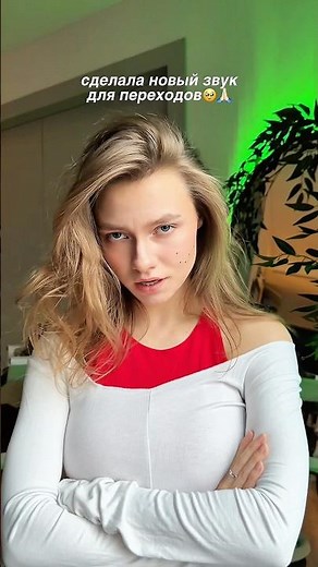 «Прекрасный» звук для переходов🔥😁