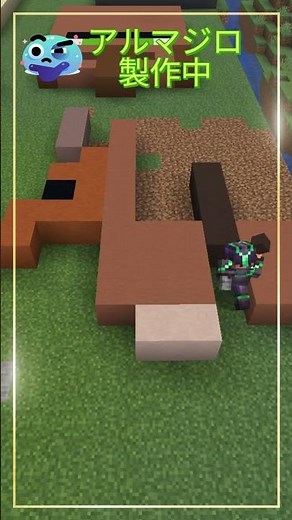 【マイクラ】平面でアルマジロ作る！ #minecraft #マインクラフト＃アルマジロ