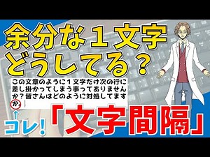 [Adjusting character spacing in Word (adjusting the state where only one character is inserted in...