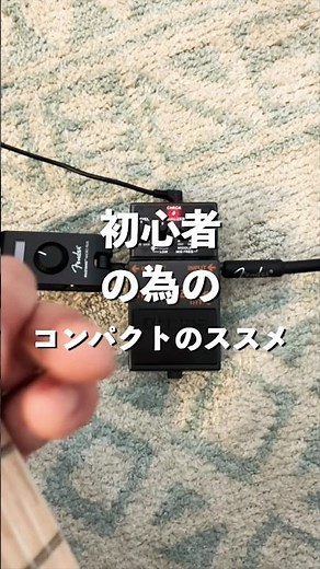 マルチエフェクターは上級者向け機材説。 Metal Zone メタルゾーン fender mustang micro plus #ギター初心者 #エフェクター #guitartok