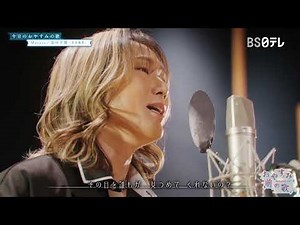 Masaya「恋の予感（安全地帯）」【おやすみ前の歌】4月12日(日)ＢＳ日テレ放送