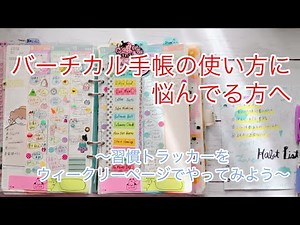 【システム手帳】バーチカル手帳の新しい使い方