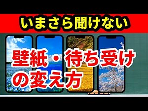 【いまさら聞けない】スマホの壁紙・待ち受けの変え方 好きな写真を壁紙にしよう