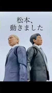 松本（フィギュアが）、動きました【AI動画】