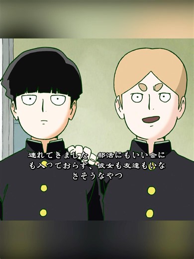 あなたがいなければ、うちの部活はもうダメだ！ #アニメ #モブサイコ100 #強さランキング #リクエストありがとうございました