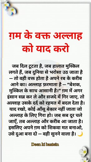 2.7K views · 423 reactions | Islamic bayan . . #islamicreels #islamicquotes #islam #allah #deen #dua #namaz #zakat #prophetmuhammad #prophetﷺ #sunnaterasoolﷺ #sunnah #jannah #ummah #alhamdulilah #muslim #muslimah #makka #madinah #facebookreels #facebook #facebookpost #facebookpage #viralpage #viralreels #viralpost #viral #explorepage #explomore #explore | Deen Ki Baatein | Facebook