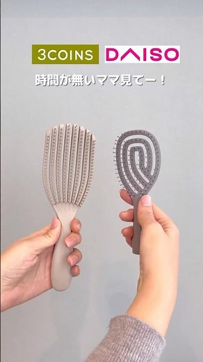 ダイソーとスリコのヘアブラシ