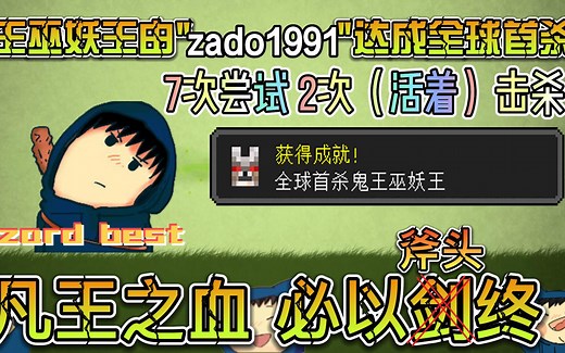 郑翔Zard- Dark and darker 击杀鬼王巫妖王：他今天必须给我死在这儿！