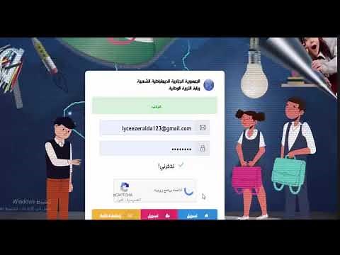 كيفية تسجيل في موقع فضاء الاولياء التلاميذ