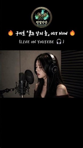 The Gumiho's secret session has just been released. Listen to a song about a thousand-year wait r...