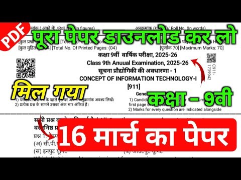 Rbse class 9th suchna praudyogiki ki avdharna paper 2026,class 9th computer annual exam paper 2026