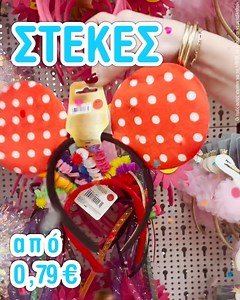 Και αυτές τις Απόκριες κάνε του... κεφαλιού σου! Αποκριάτικα αξεσουάρ και ηλεκτρονικά εδώ: https://tinyurl.com/m3yz6pne & https://tinyurl.com/3rydwvbj & https://tinyurl.com/2d7674u8 & https://tinyurl.com/2d2uh7t6 για να εντυπωσιάσεις στο καρναβάλι! | Jumbo