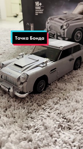 Unboxing and Building the Lego Aston Martin DB5 | Lego Car Reviews