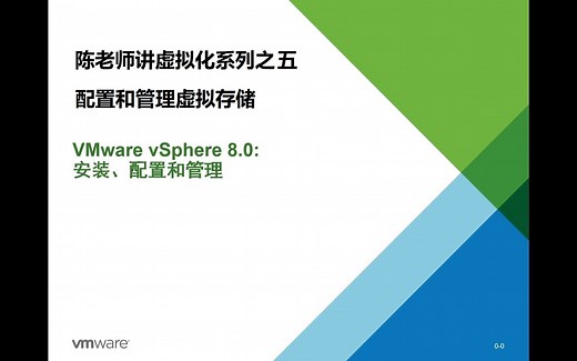 VMware VCP2023-05 配置和管理虚拟存储
