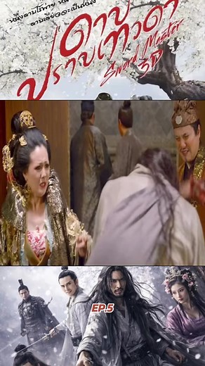 หนังจีน ซีรี่ย์จีน EP.5 คลิปโป้จีน