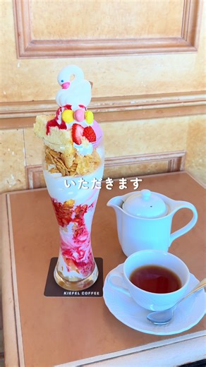 🔎 大阪・梅田「キーフェル カフェダイニング 阪急32番街店」 ここ行きたい！と思ったら右の「…」から保存👆 【見どころ👀】 JR大阪駅・御堂筋改札すぐ、 阪急百貨店の向かいにある阪急グランドビル30階の絶景カフェ☕️✨ 地上30階から梅田の街を一望しながら、 大きくて美しいパフェやスイーツが楽しめるお店！ 中でも人気なのが、 白鳥メレンゲがのったボリューム満点のパフェ🦢 レギュラーサイズとジャンボサイズがあって、 どっちにするか迷う時間も楽しい…！ 平日のお昼は比較的すっと入れて、 景色がいい席を見つけられると幸福度が一気に上がる☀️ 紅茶と一緒に楽しむパフェタイムは、 まさに“非日常のご褒美時間”だよ☺️ 【ソロ活におすすめと思った理由💡】 ・客層：おひとり様利用が多く、ひとりでも気兼ねなく過ごせる◎ ・雰囲気：高層階で開放感たっぷり、静かで落ち着いた空間 景色を眺めながらゆったりできる ・居心地：テーブル席中心で、ひとりでも居心地がいい ただし、呼び鈴がないのでそこだけ注意💦 【お値段💰】 ・パフェ（レギュラー／ジャンボ）：980円/1,380円 ・紅茶：660円