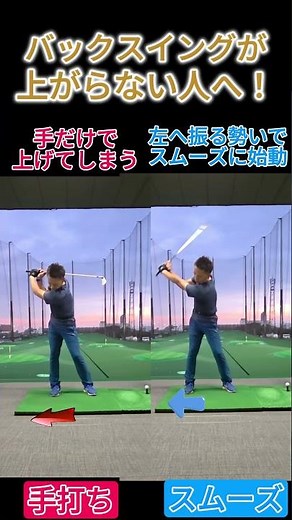 バックスイングが詰まる人必見！スムーズに始動する魔法のコツ #shorts #ゴルフ #スイングトップ