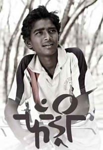 Fandry Movie (2014) | Release Date, Cast, Trailer, Songs, Streaming Online at ZEE5