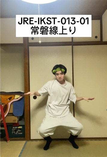 次はどこの駅に行こうかな。 #ネタ #ダンス #振り付け #常磐線 #発車メロディー | dance